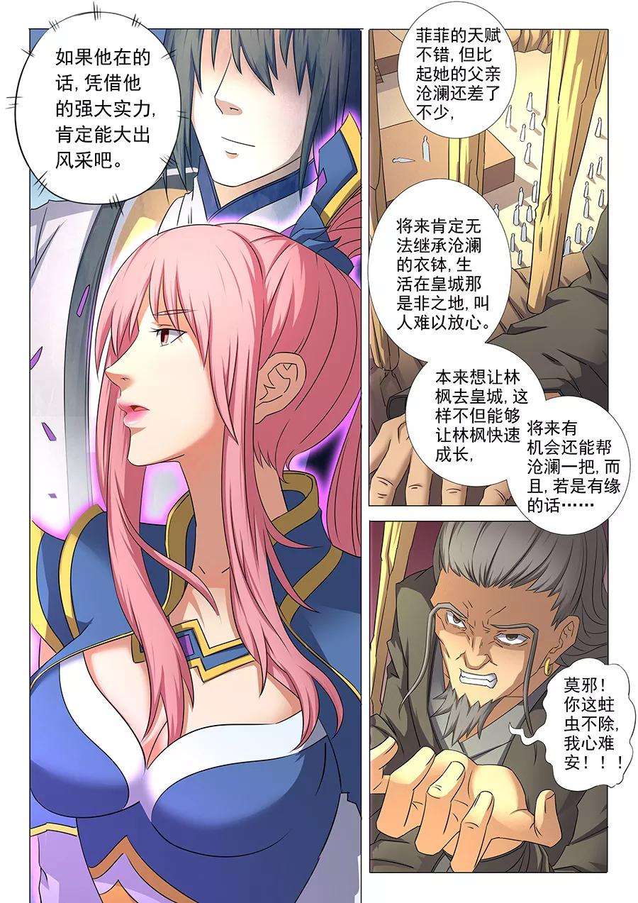 绝世武神35话1 万众瞩目