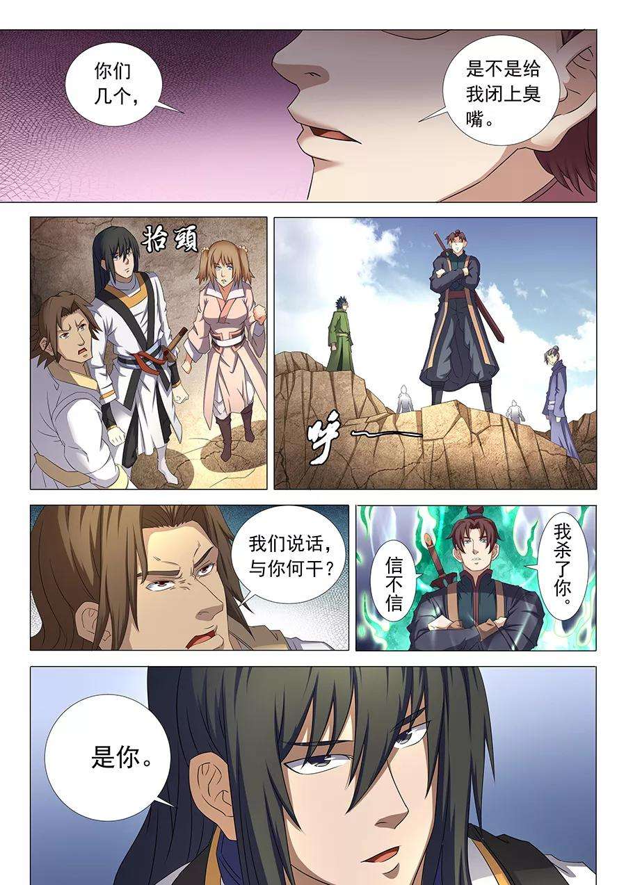 绝世武神35话1 万众瞩目