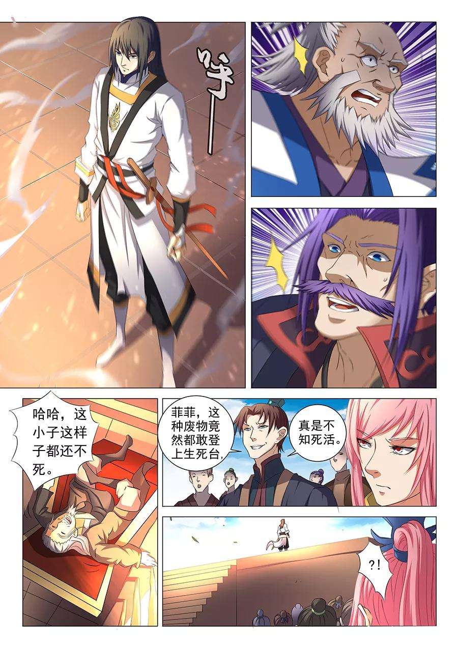 绝世武神35话2 万众瞩目