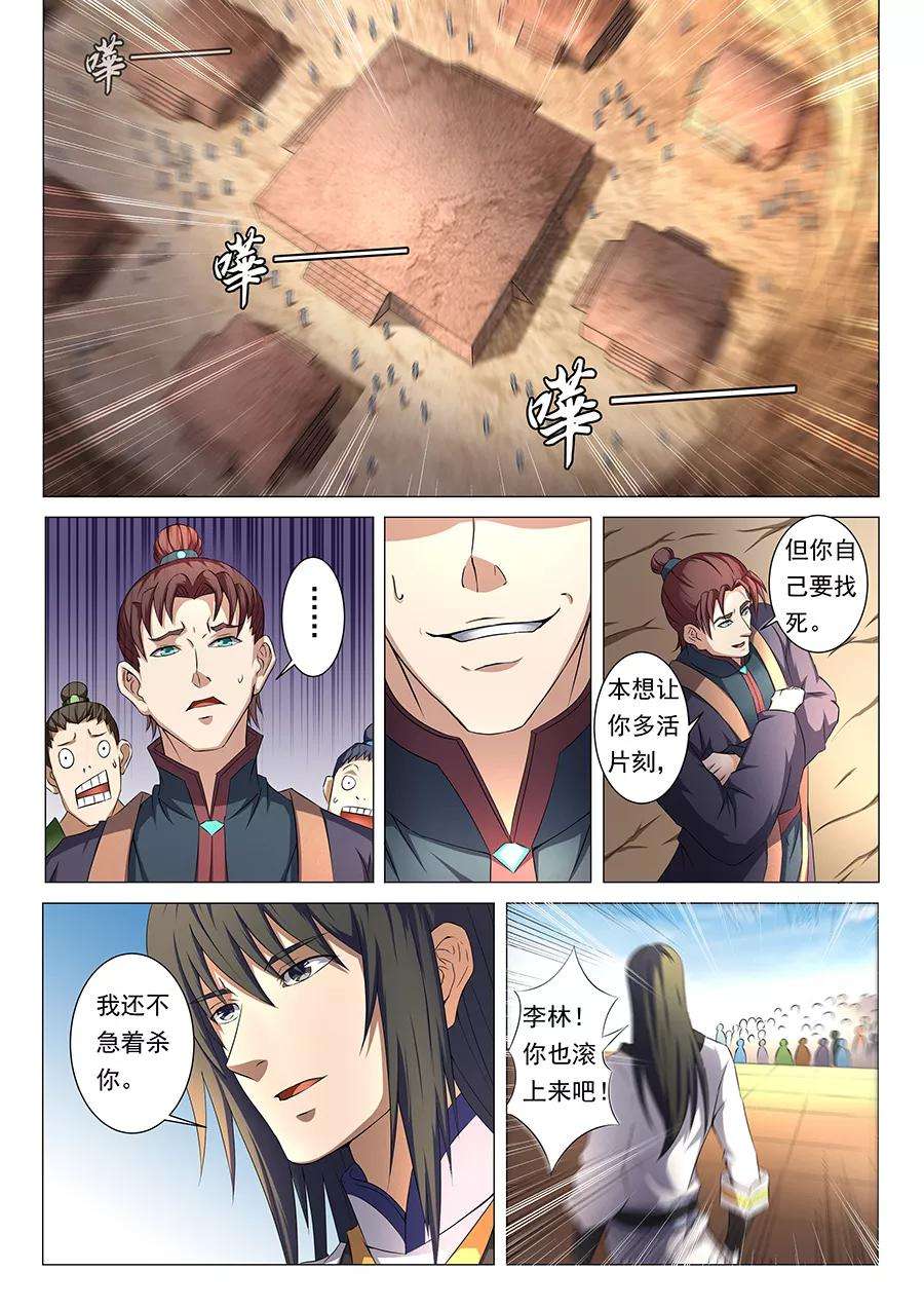 绝世武神35话2 万众瞩目