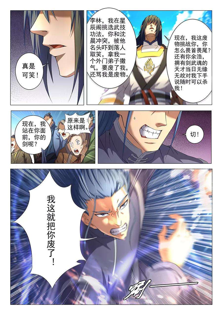 绝世武神35话2 万众瞩目