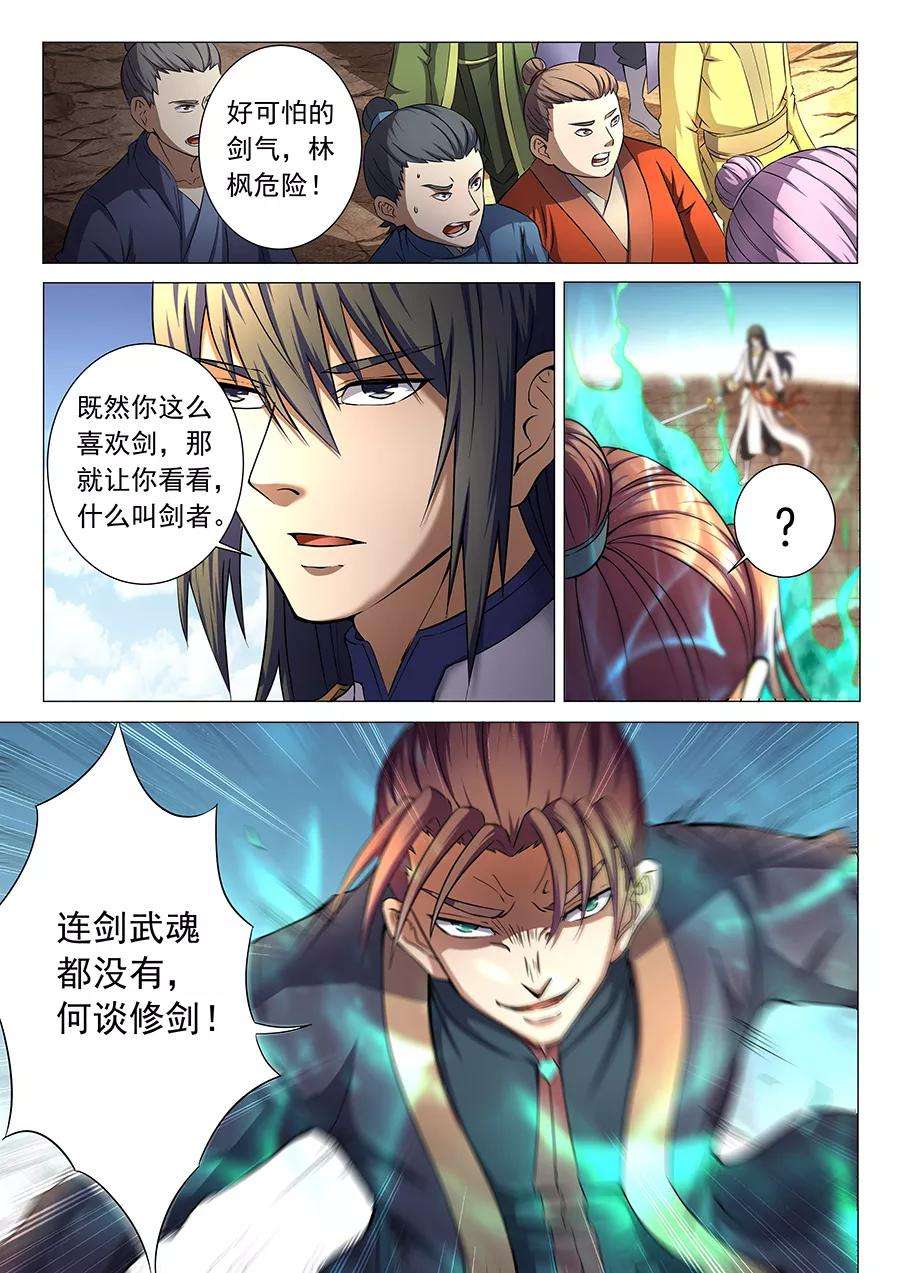 绝世武神35话3 万众瞩目