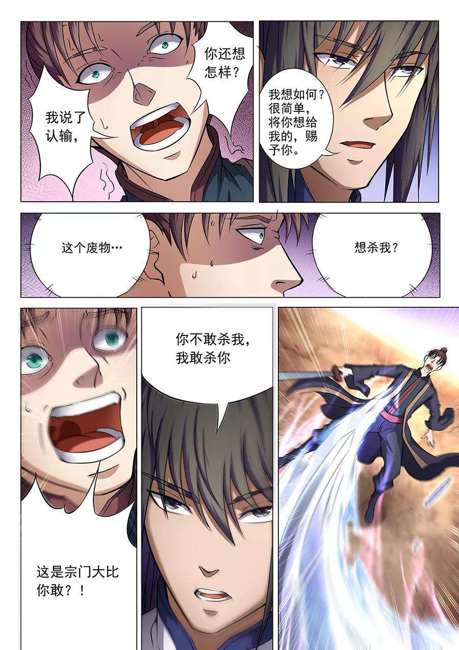 绝世武神35话3 万众瞩目