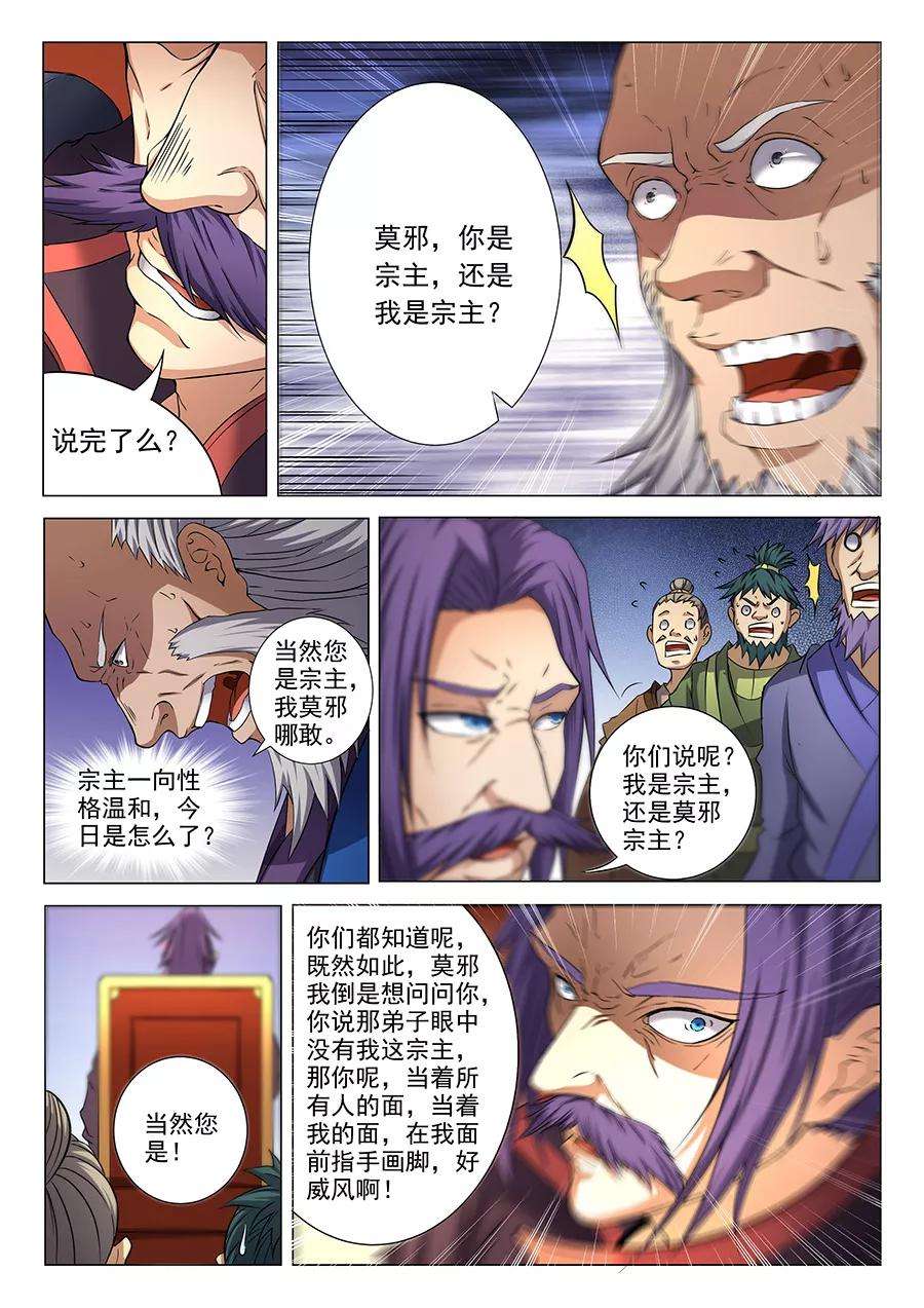 绝世武神36话1 震怒