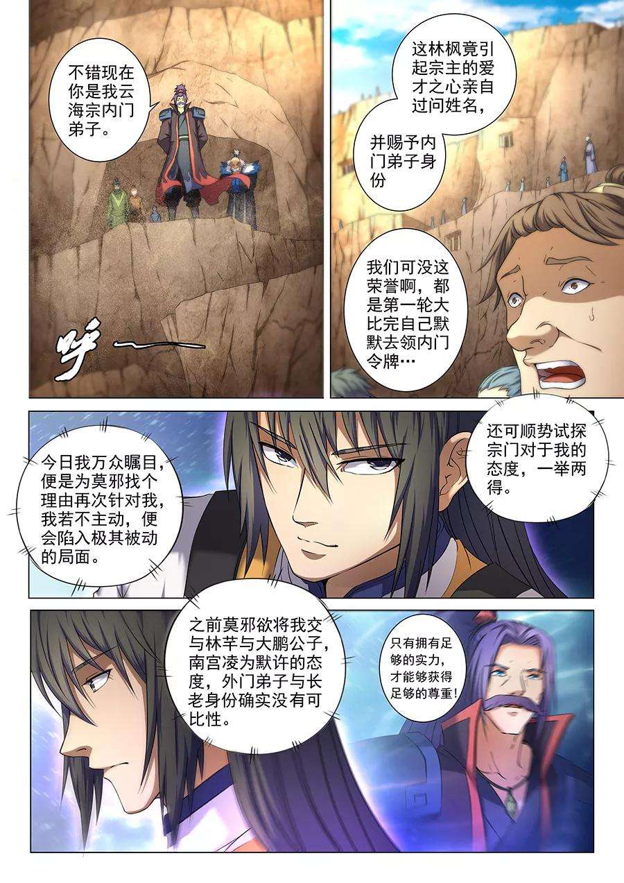 绝世武神36话1 震怒