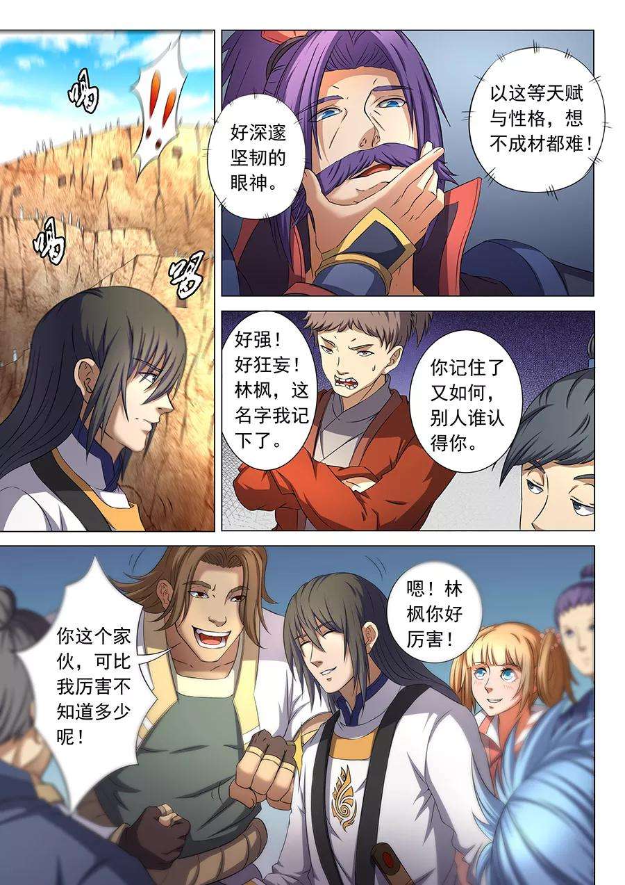 绝世武神36话2 震怒