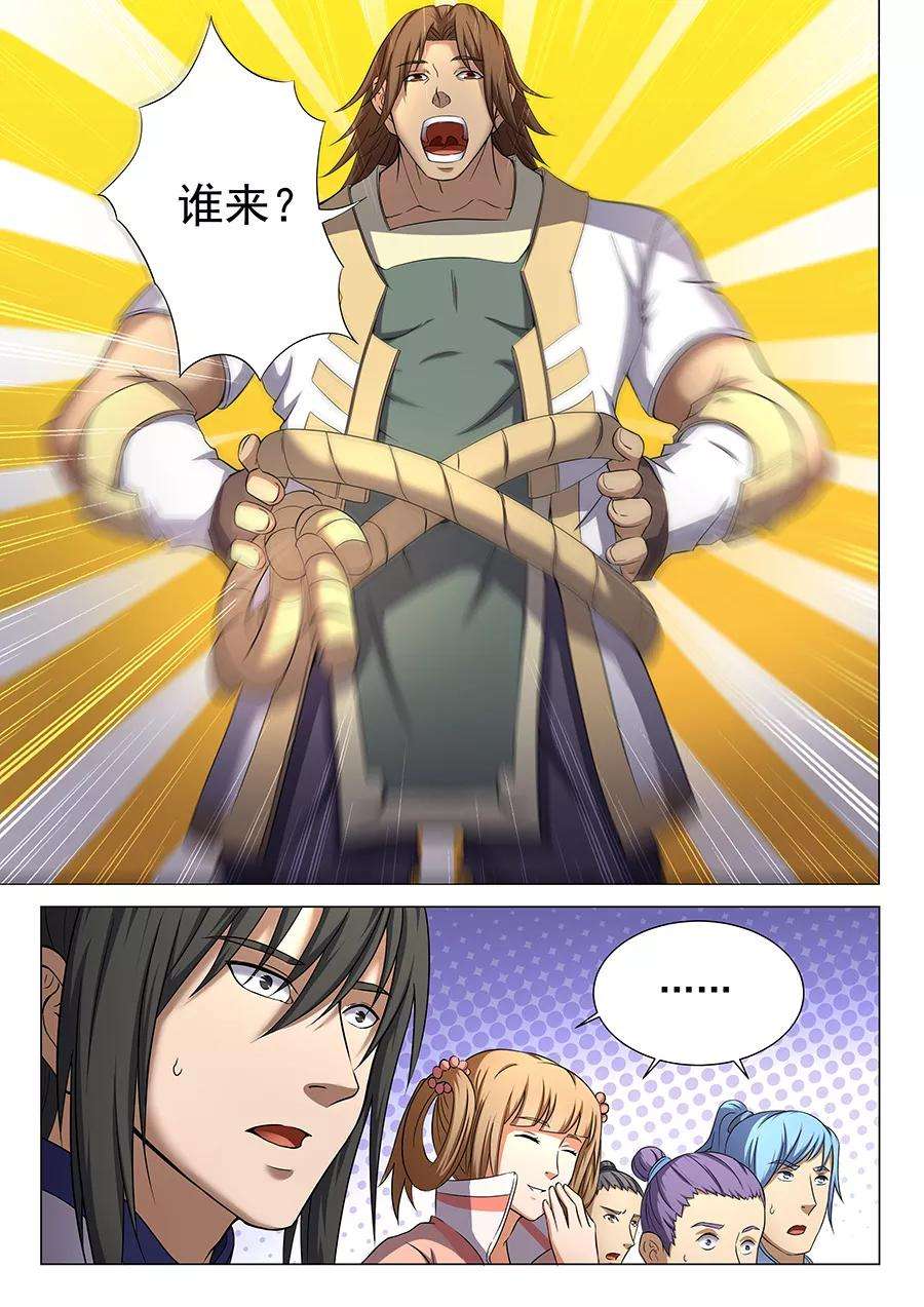 绝世武神36话2 震怒