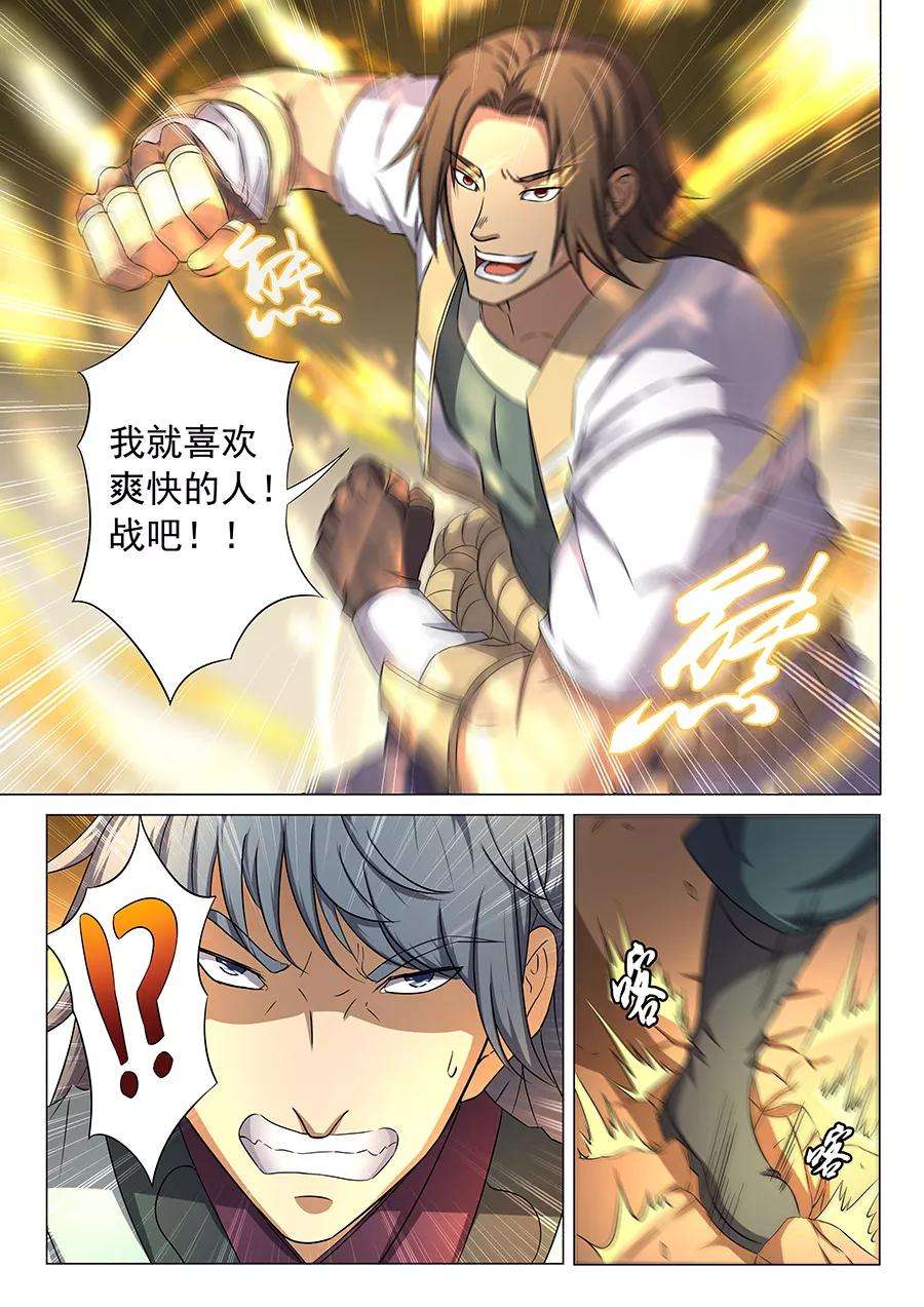 绝世武神36话2 震怒