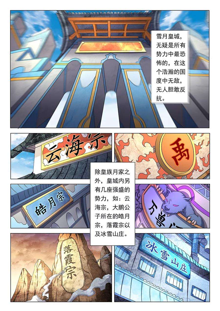 绝世武神36话2 震怒