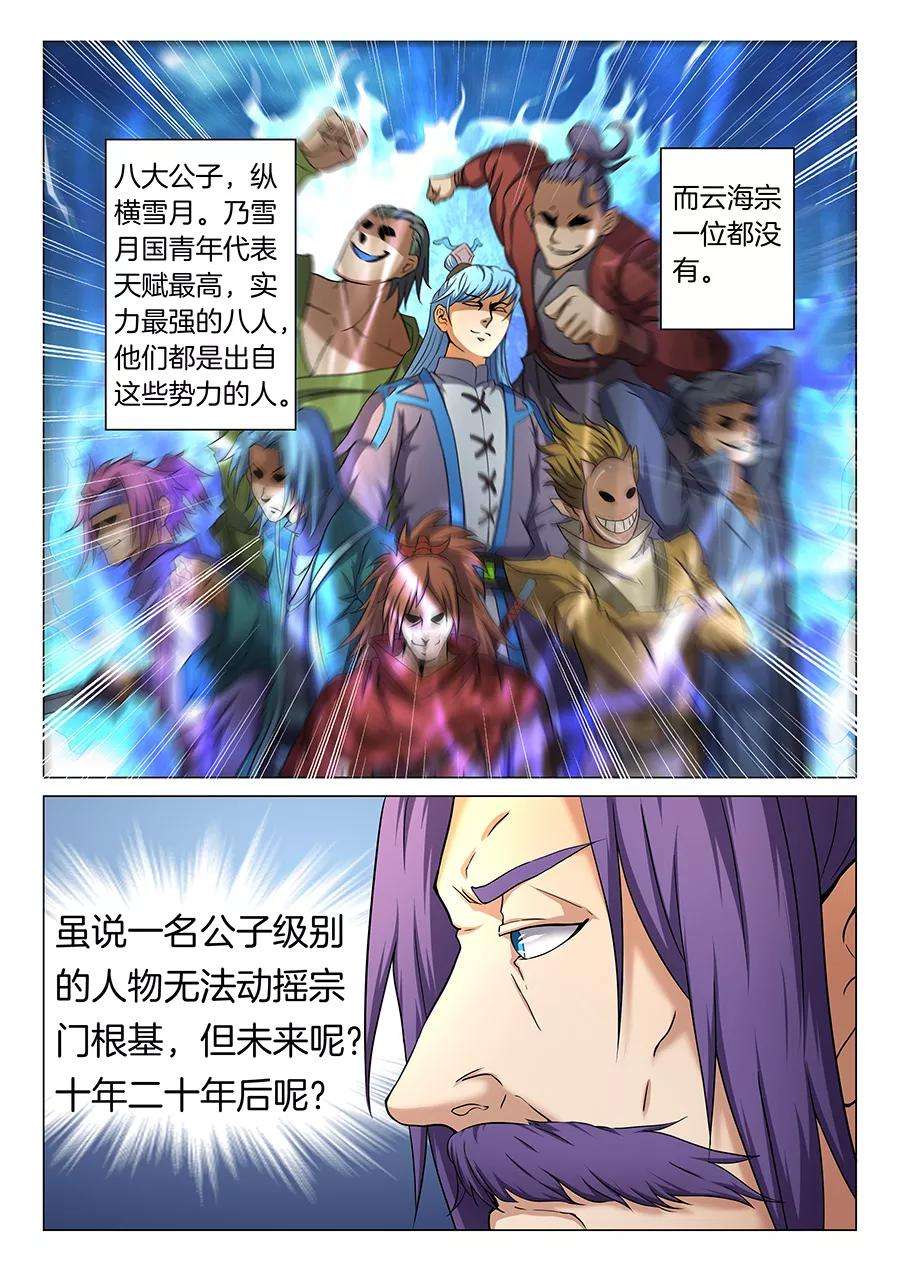 绝世武神36话2 震怒