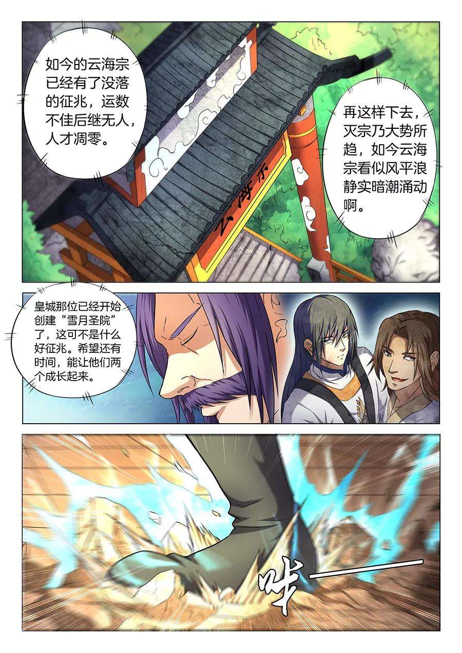 绝世武神36话3 震怒