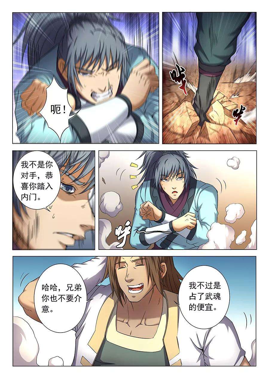 绝世武神36话3 震怒