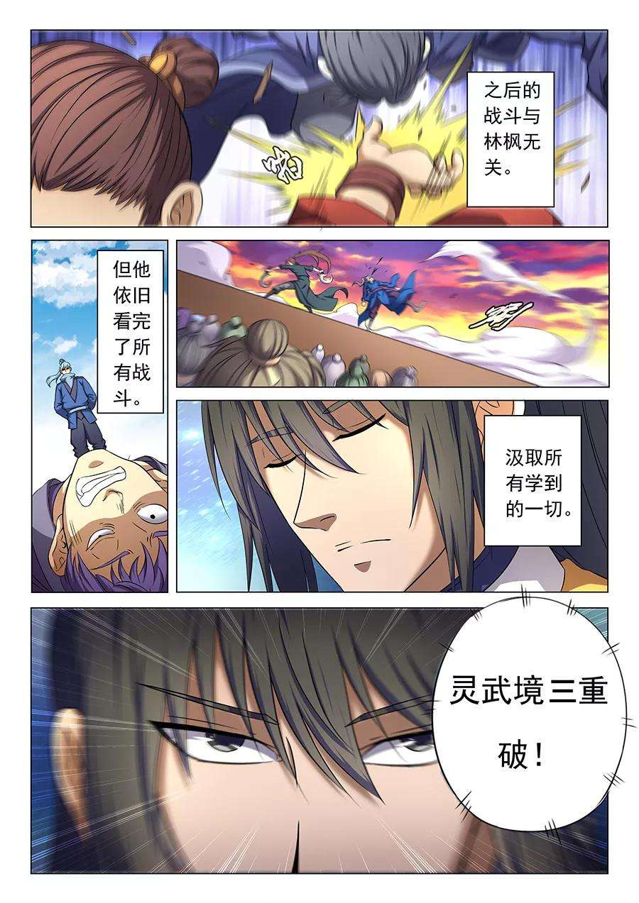 绝世武神36话3 震怒
