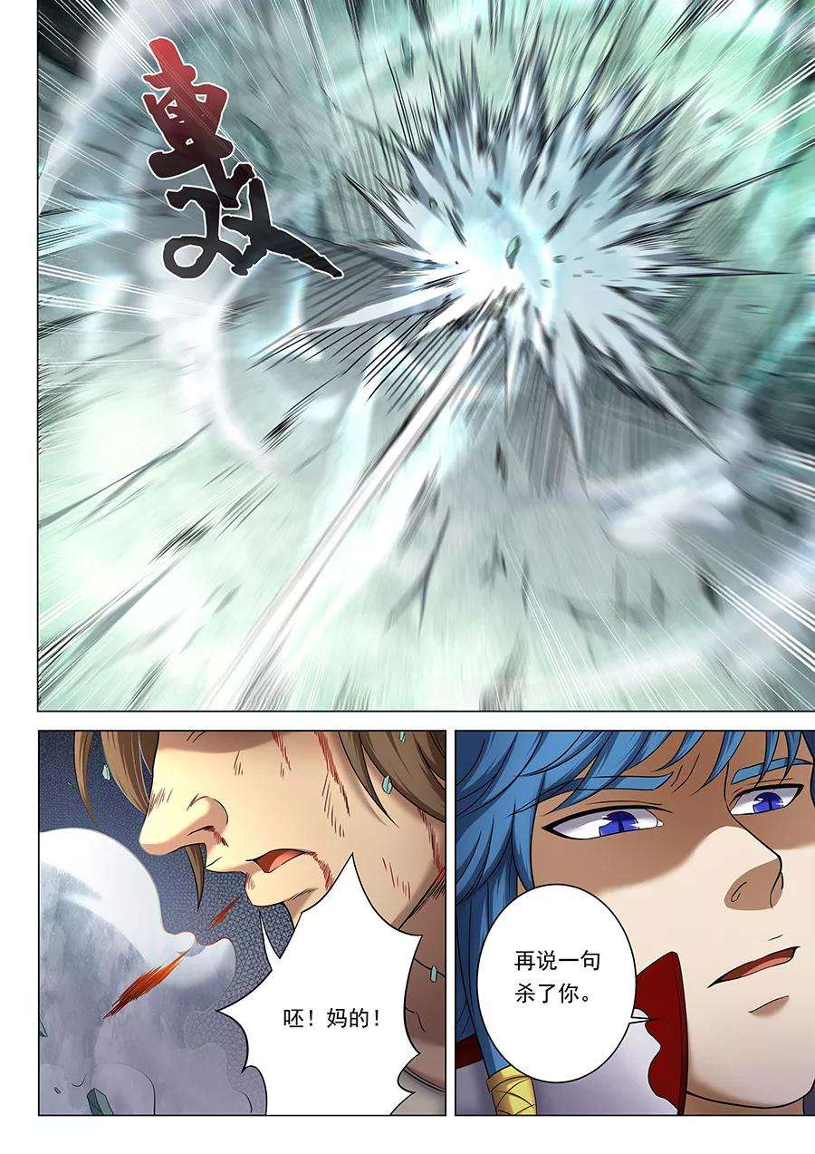 绝世武神37话2 柳菲的反常