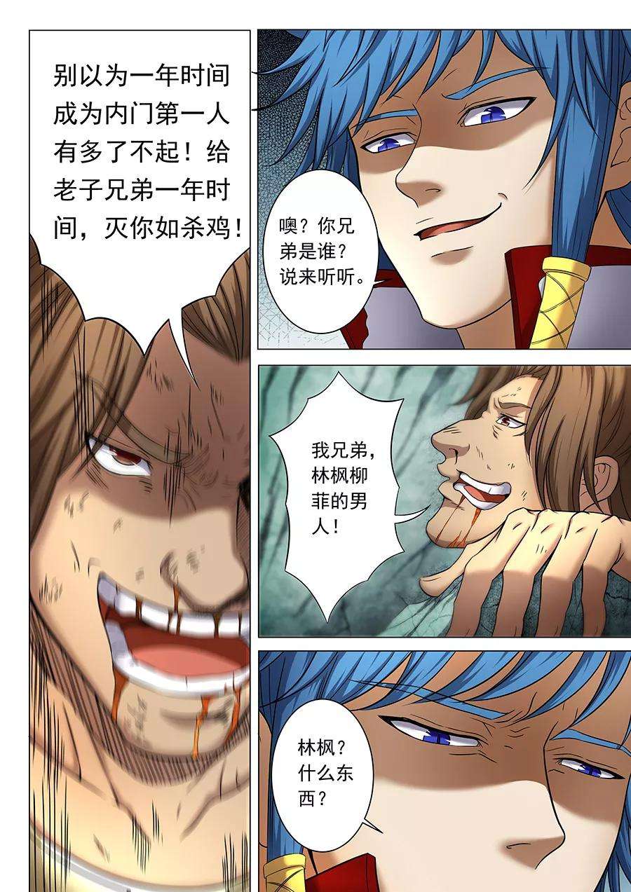 绝世武神37话2 柳菲的反常