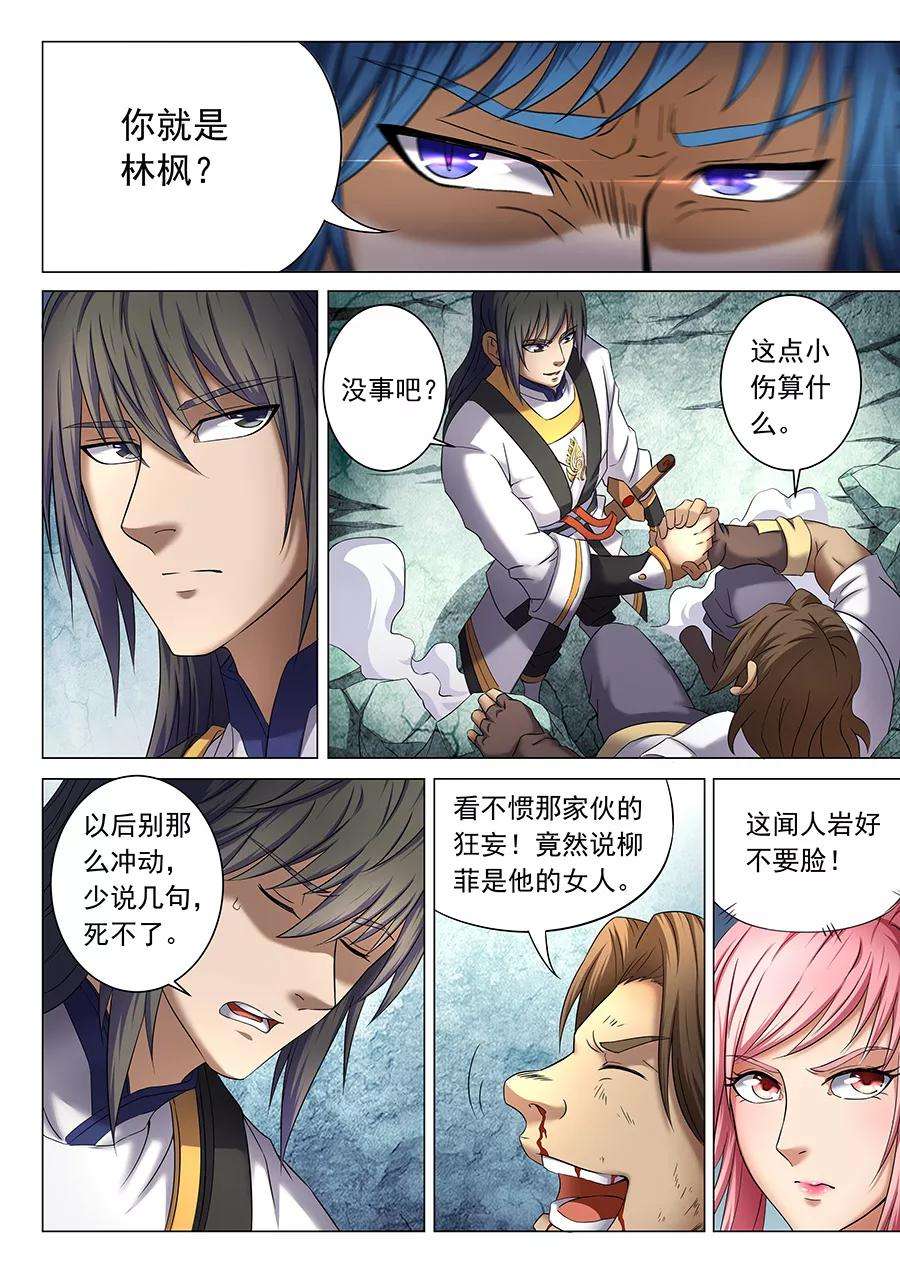 绝世武神37话2 柳菲的反常