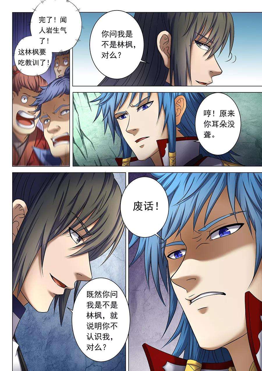 绝世武神37话2 柳菲的反常