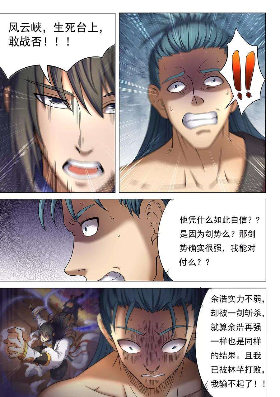 绝世武神37话3 柳菲的反常