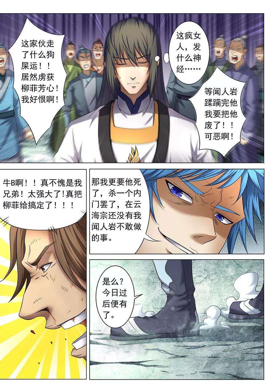 绝世武神38话1 长老对峙