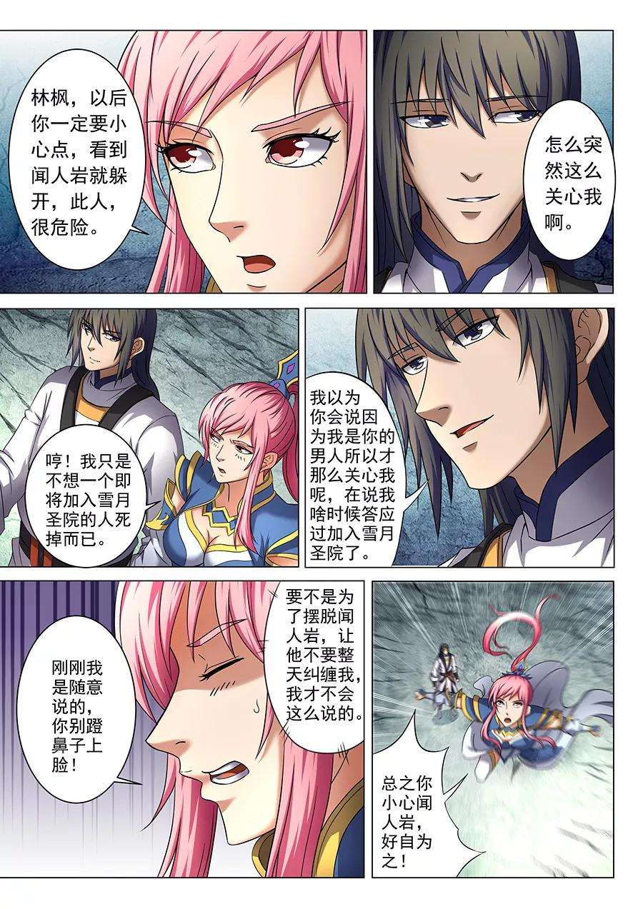 绝世武神38话2 长老对峙