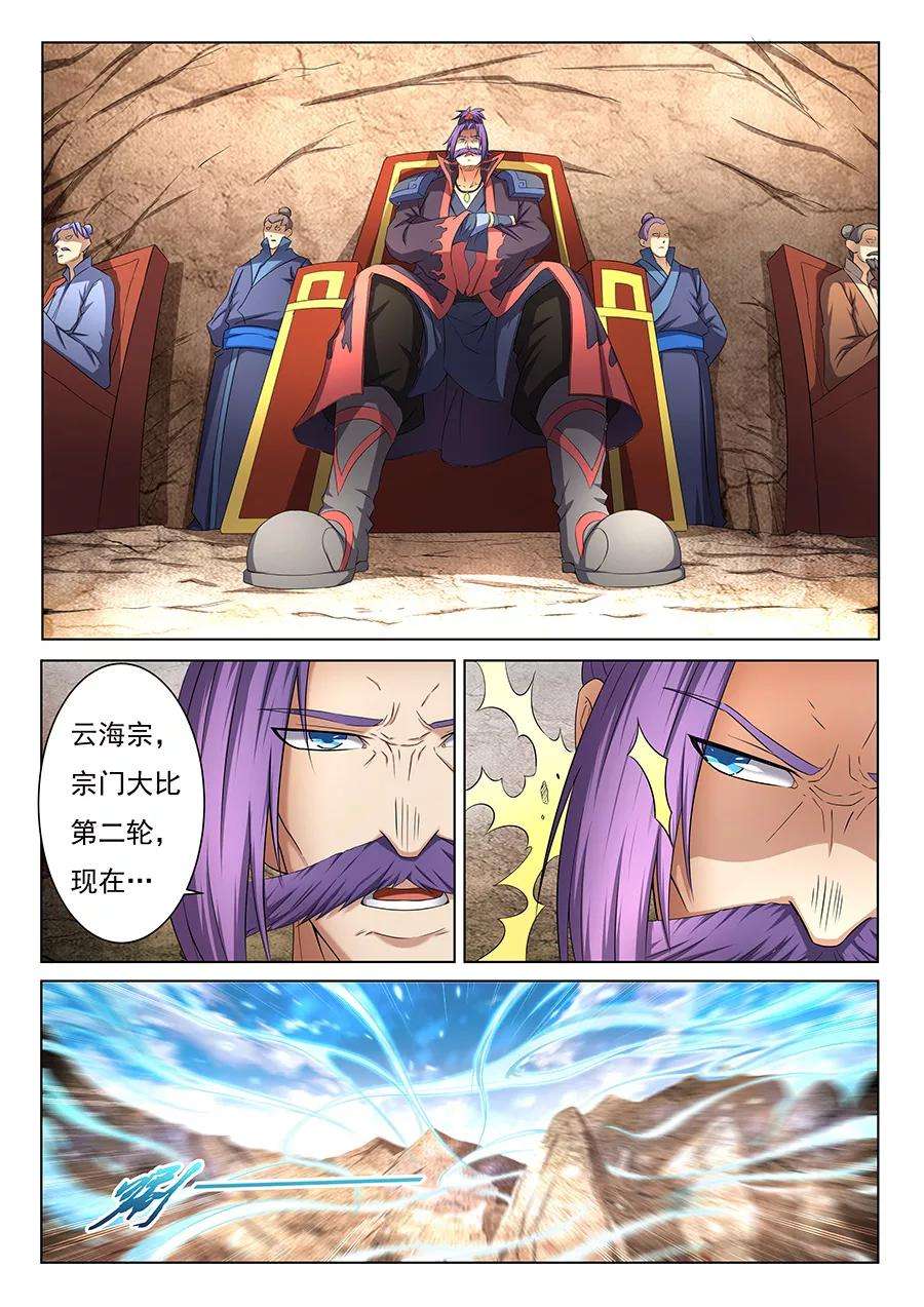 绝世武神38话2 长老对峙