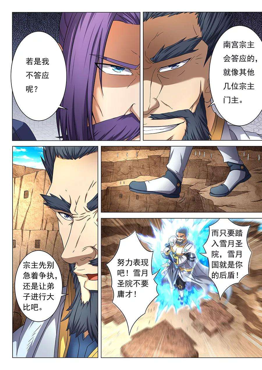 绝世武神38话3 长老对峙