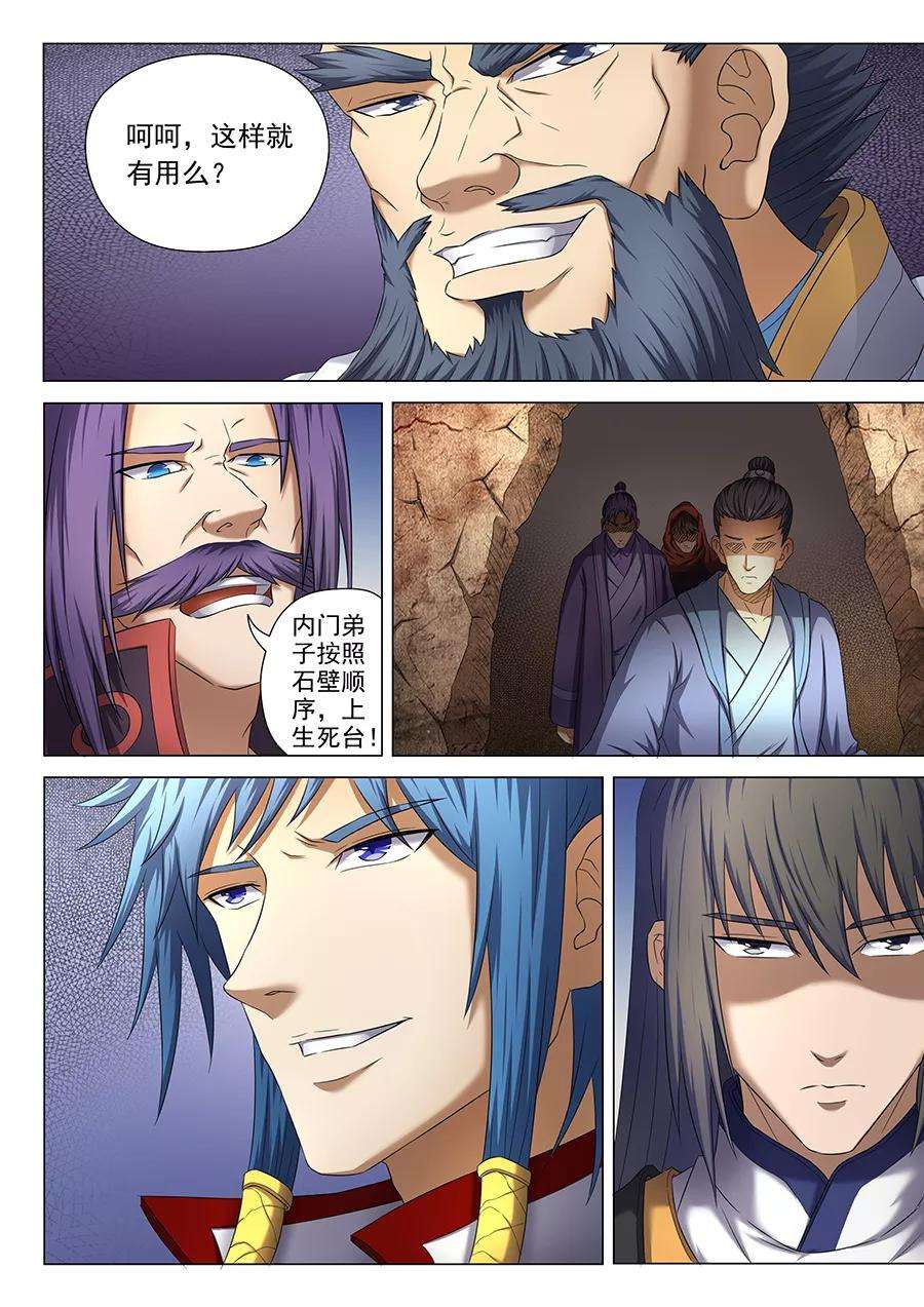 绝世武神38话3 长老对峙