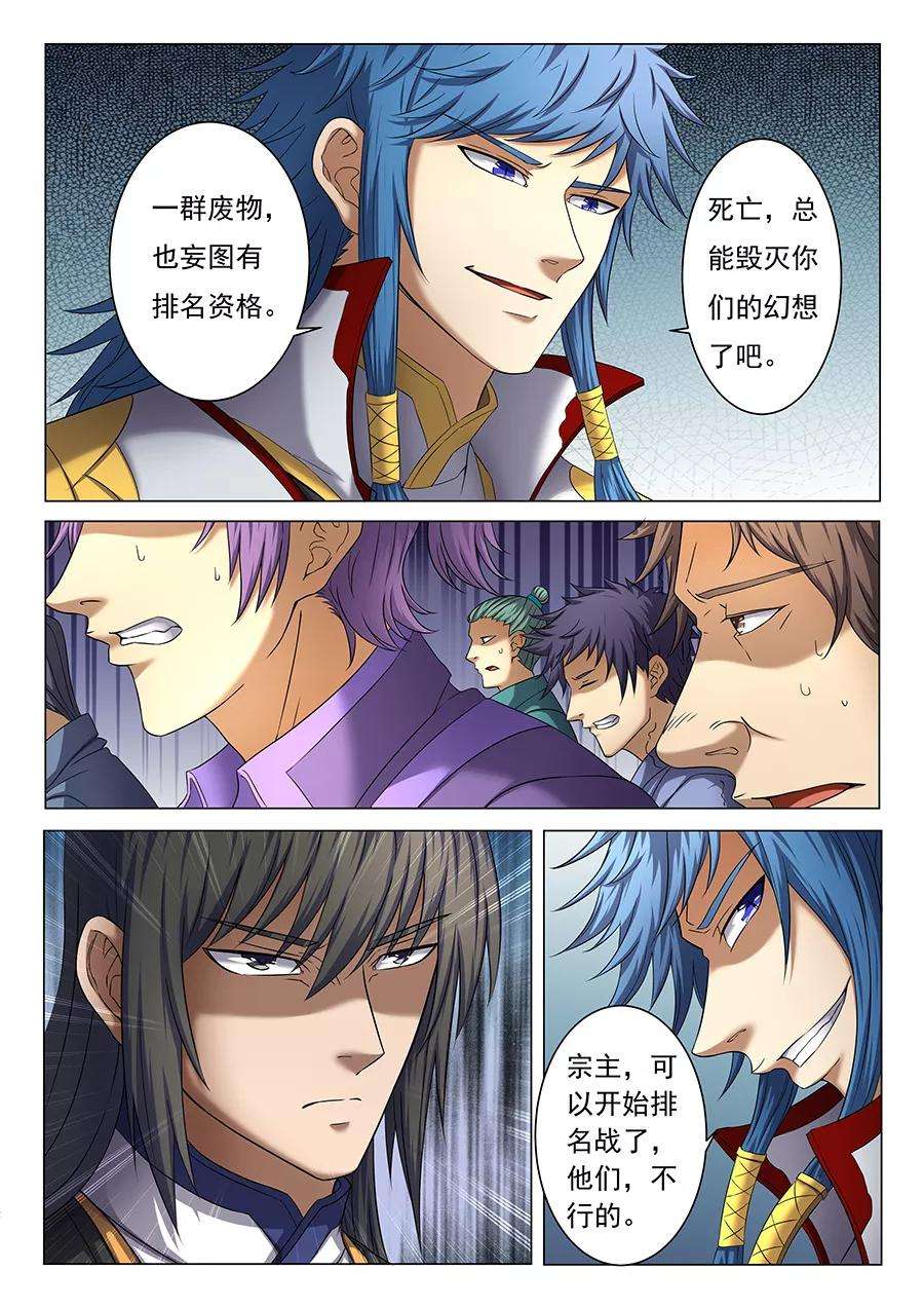 绝世武神38话3 长老对峙