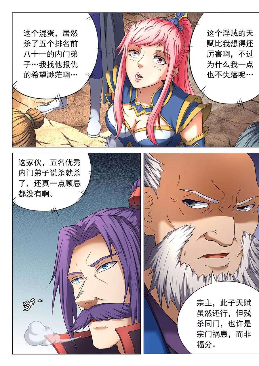 绝世武神39话2 残酷