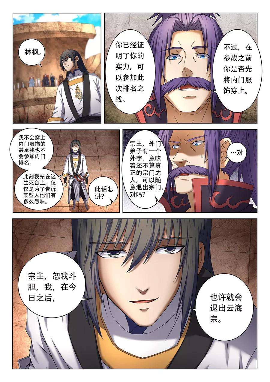 绝世武神39话3 残酷