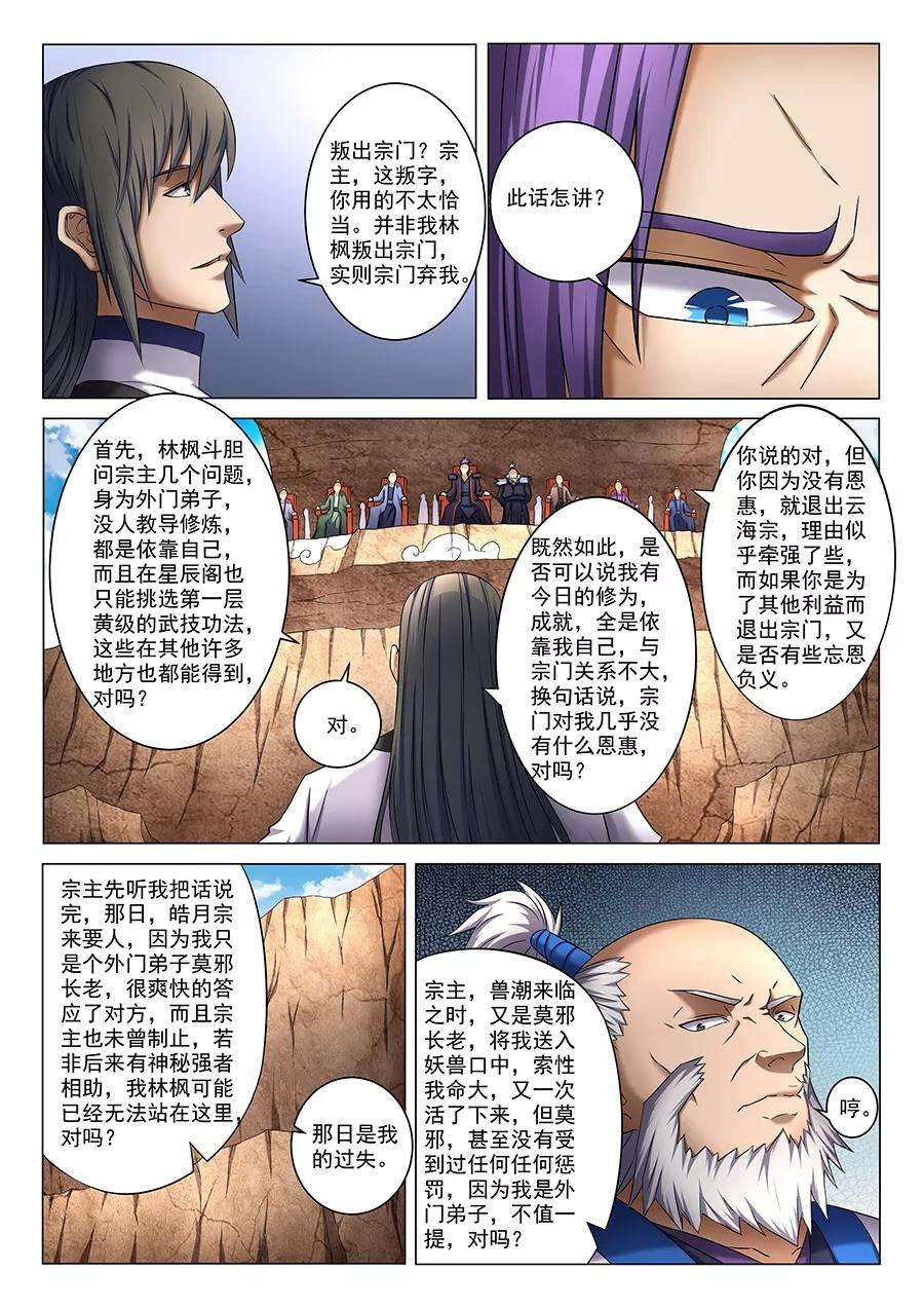 绝世武神39话3 残酷