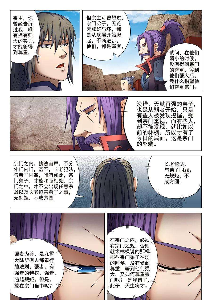 绝世武神39话3 残酷