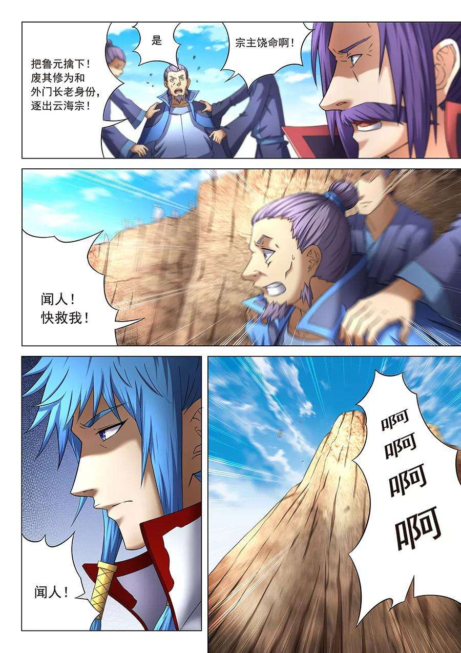 绝世武神40话1 何等轻狂