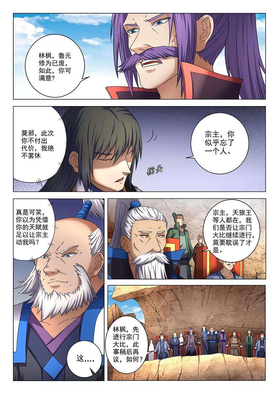 绝世武神40话1 何等轻狂