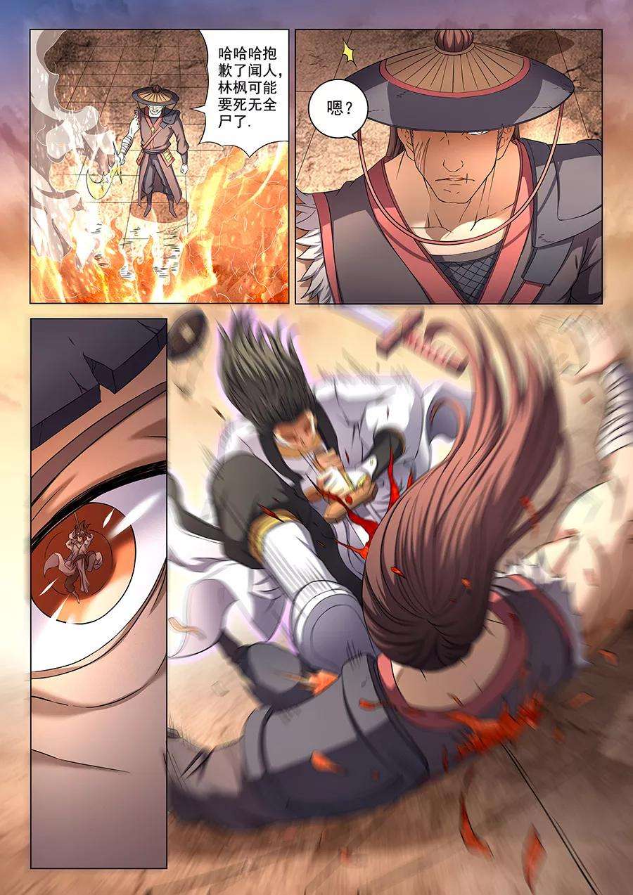 绝世武神41话1 天才对决