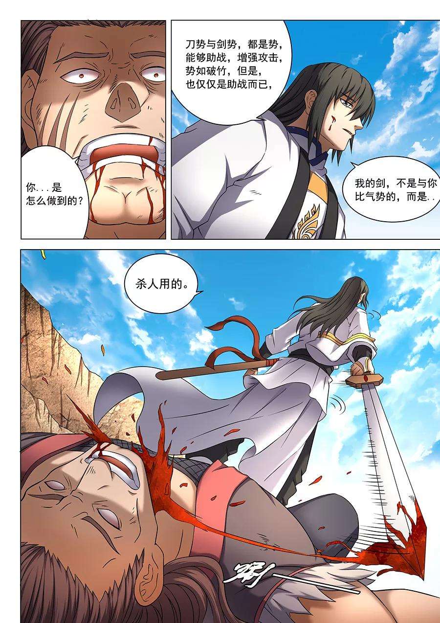 绝世武神41话1 天才对决