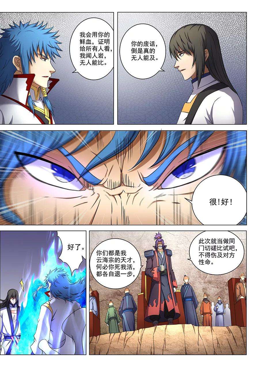 绝世武神41话2 天才对决