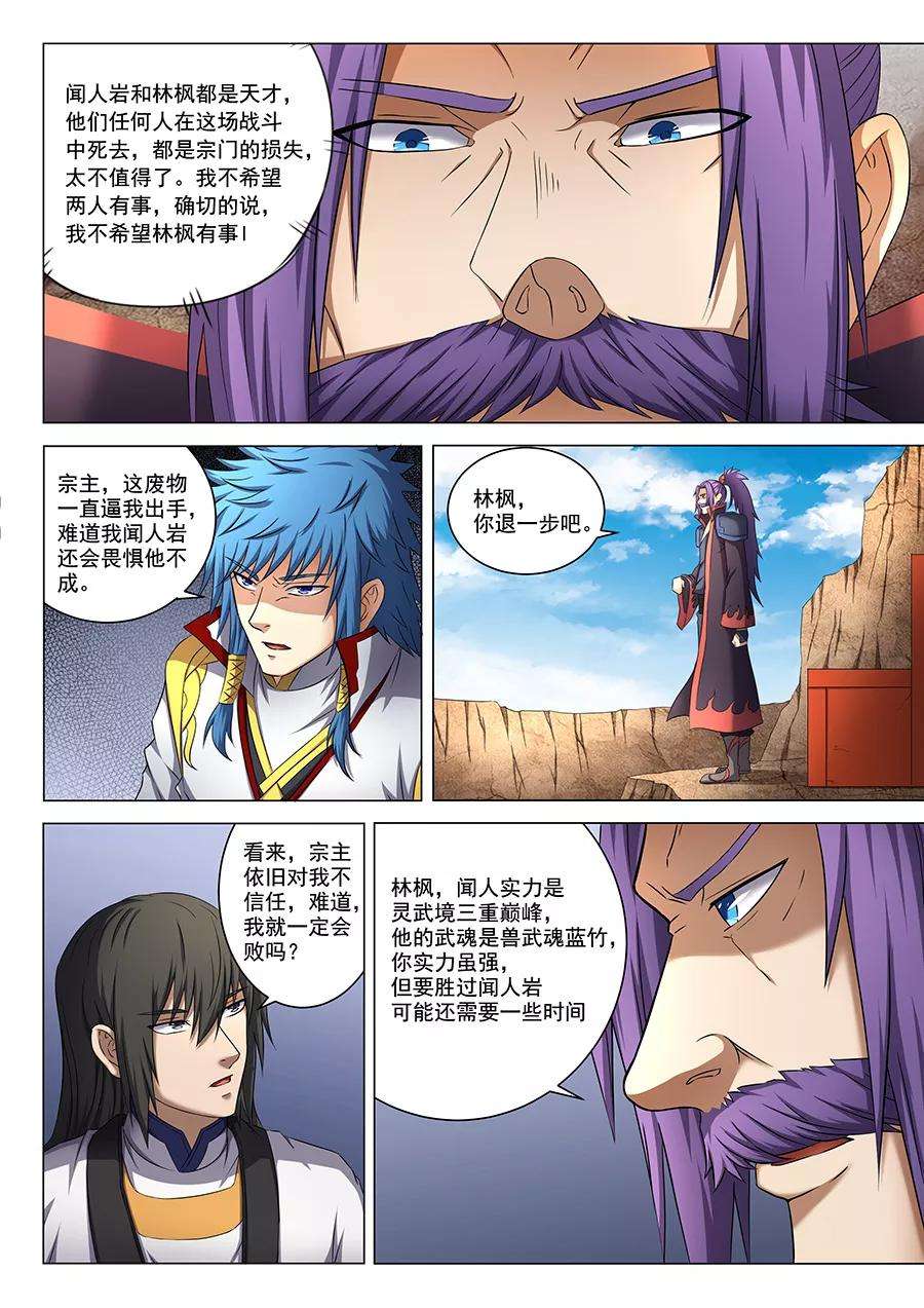 绝世武神41话2 天才对决