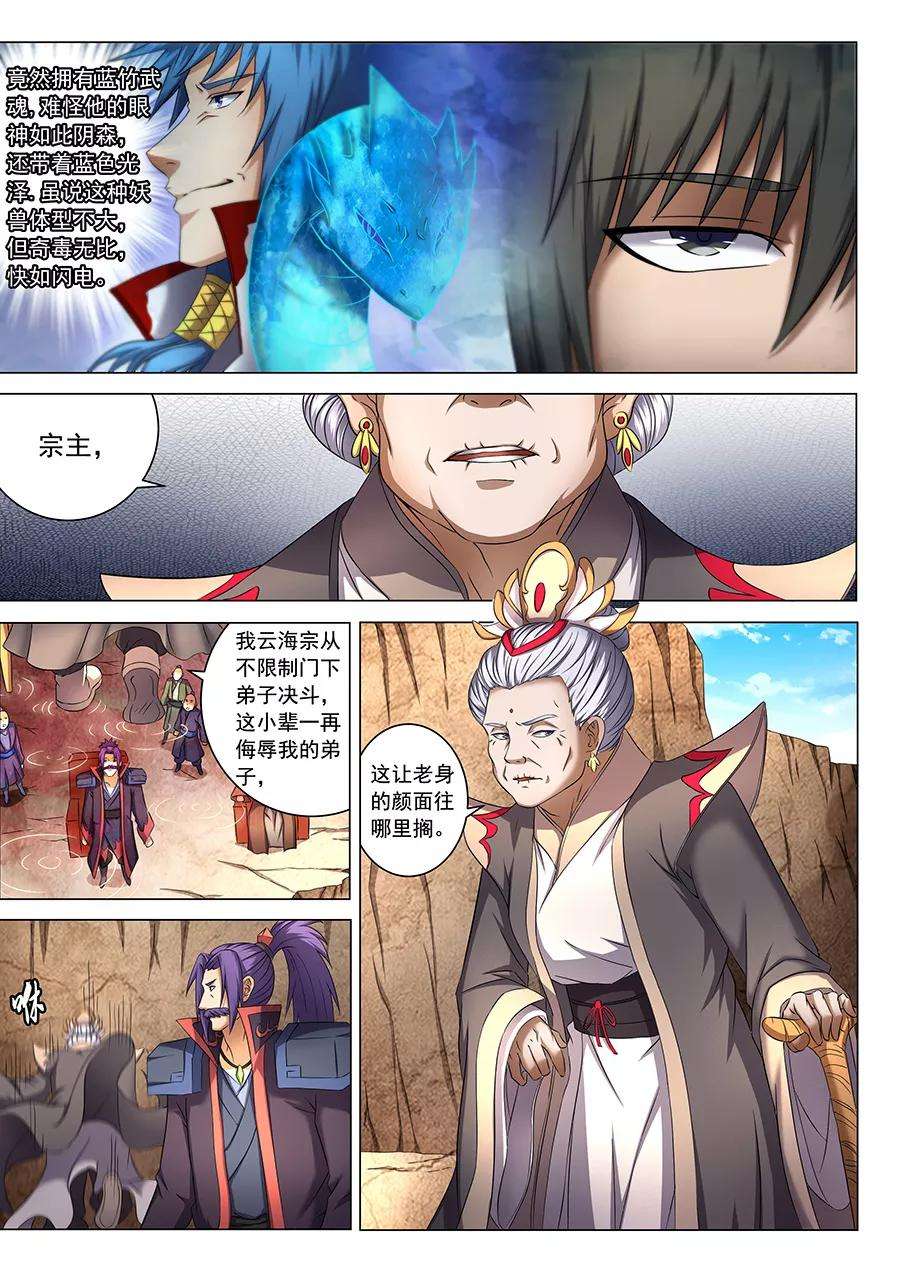 绝世武神41话2 天才对决