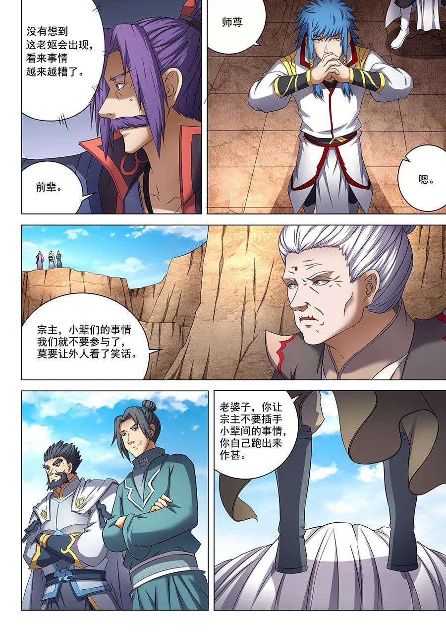 绝世武神41话2 天才对决