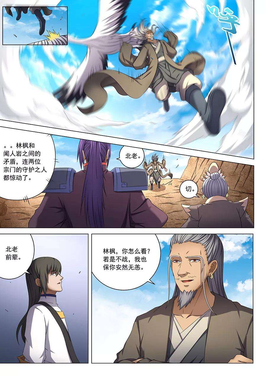 绝世武神41话2 天才对决