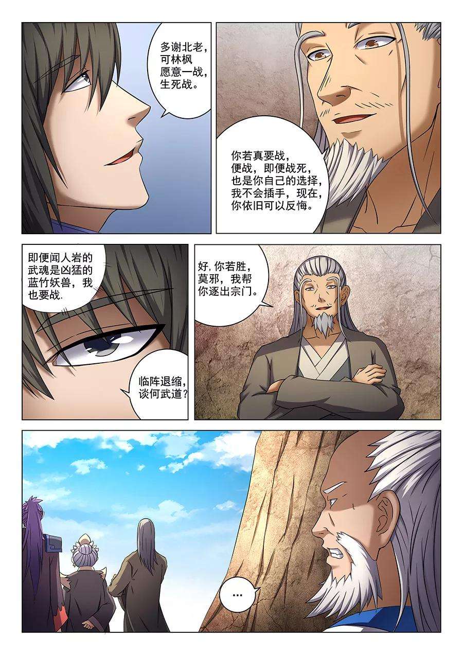 绝世武神41话2 天才对决
