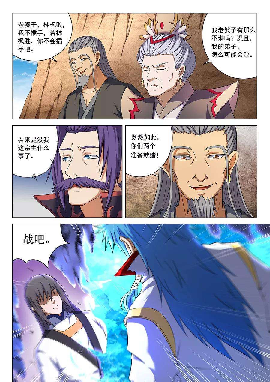 绝世武神41话2 天才对决