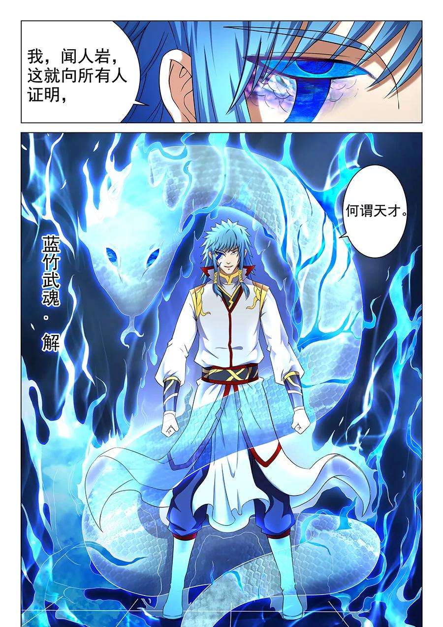 绝世武神41话2 天才对决
