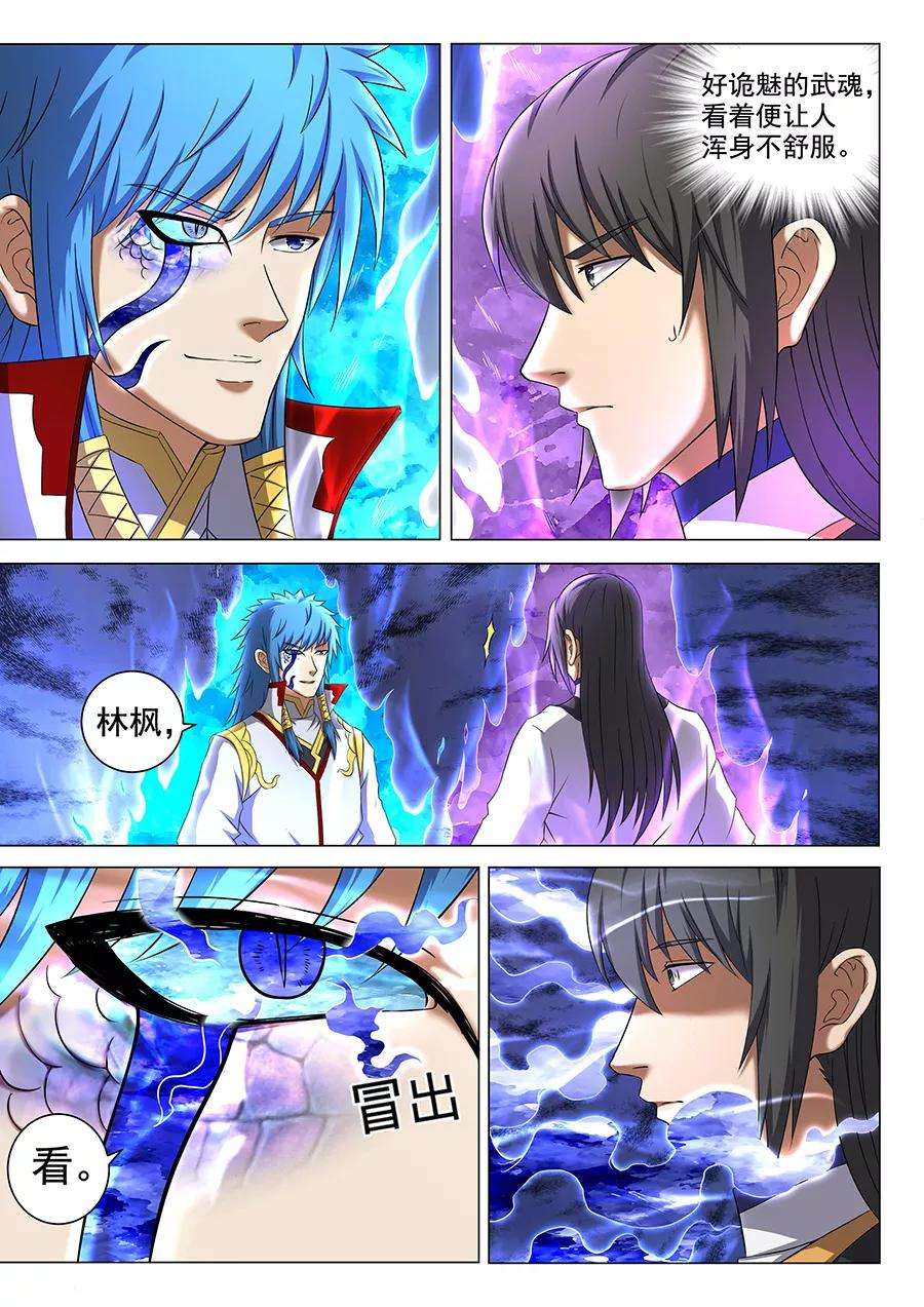 绝世武神41话3 天才对决
