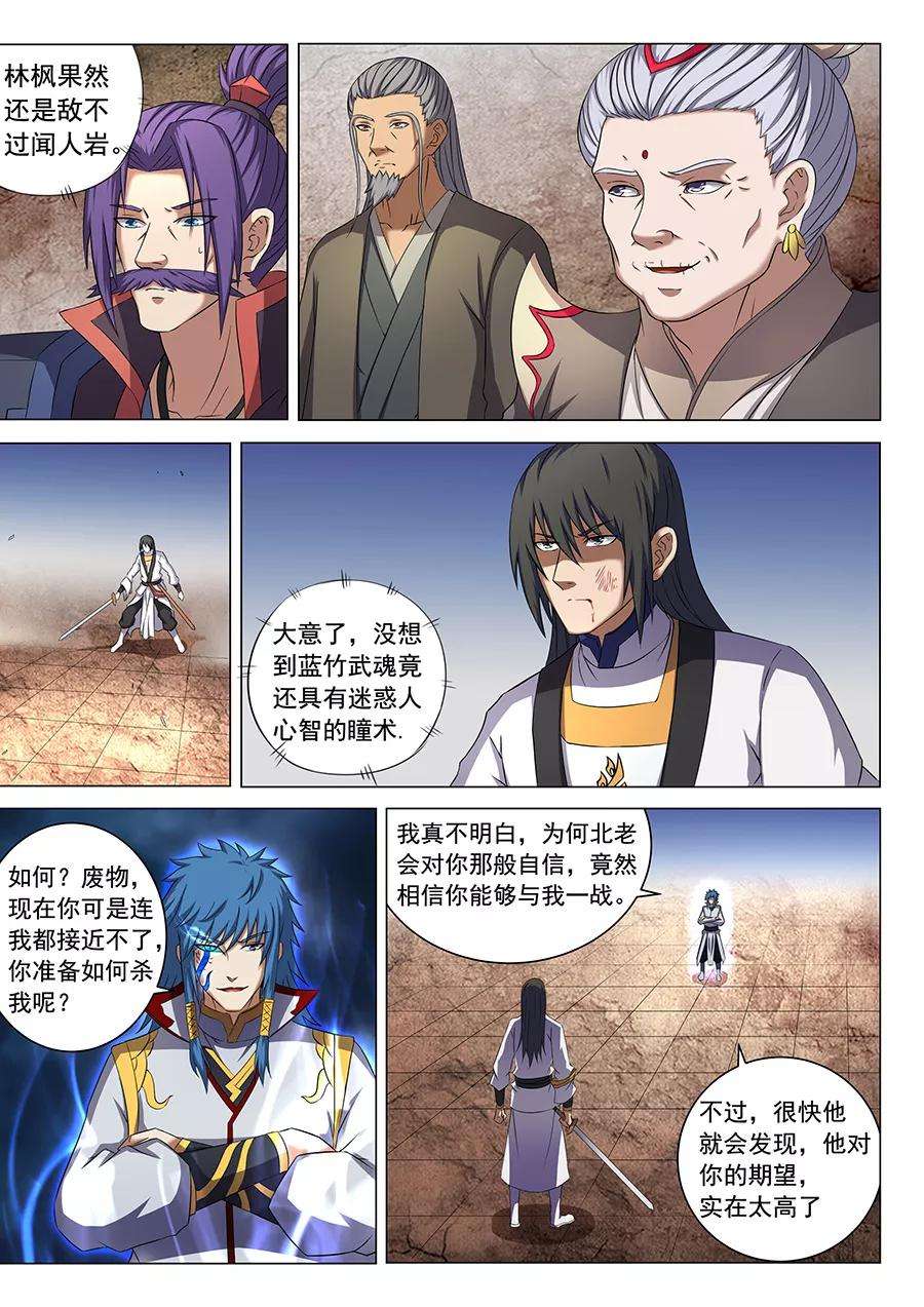 绝世武神41话3 天才对决