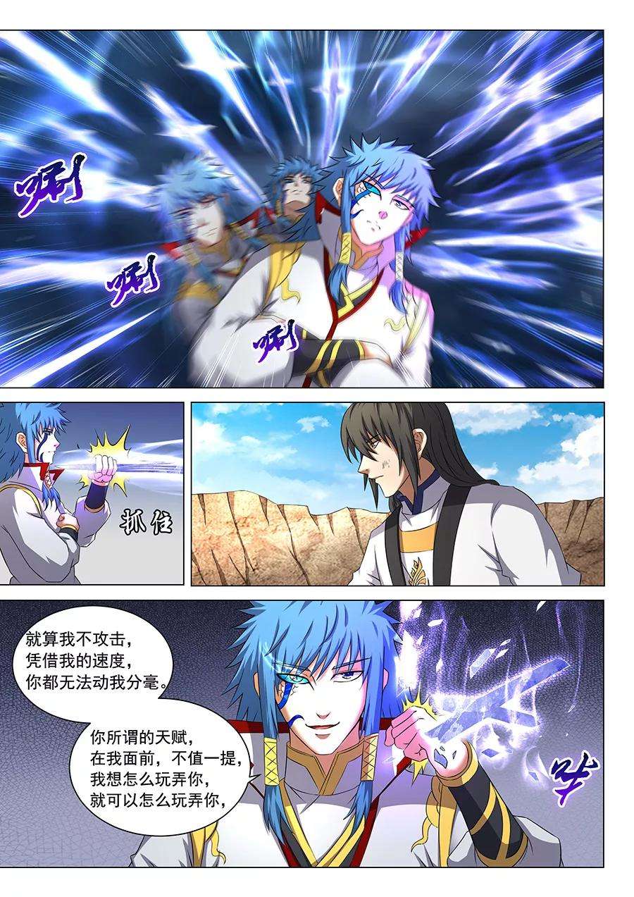 绝世武神41话3 天才对决