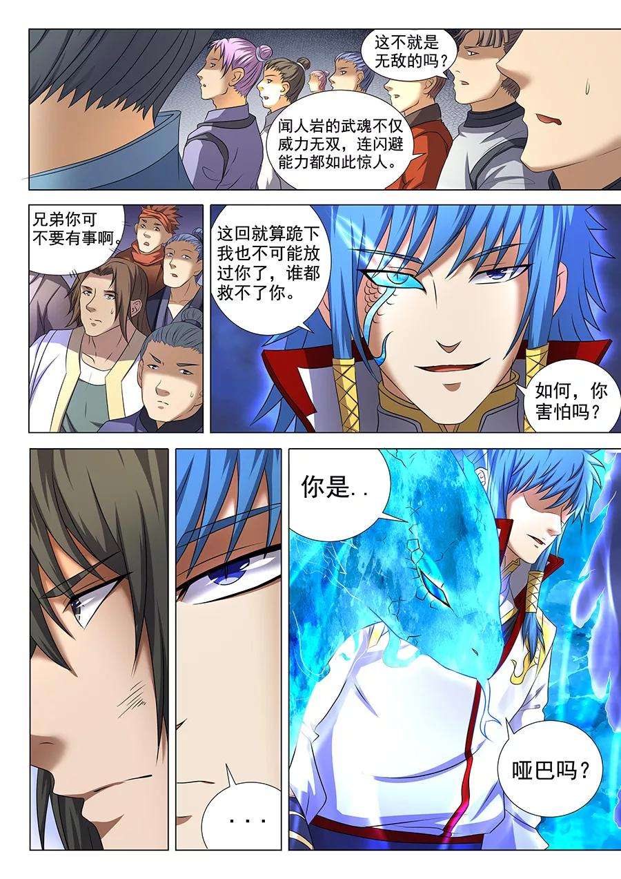 绝世武神41话3 天才对决