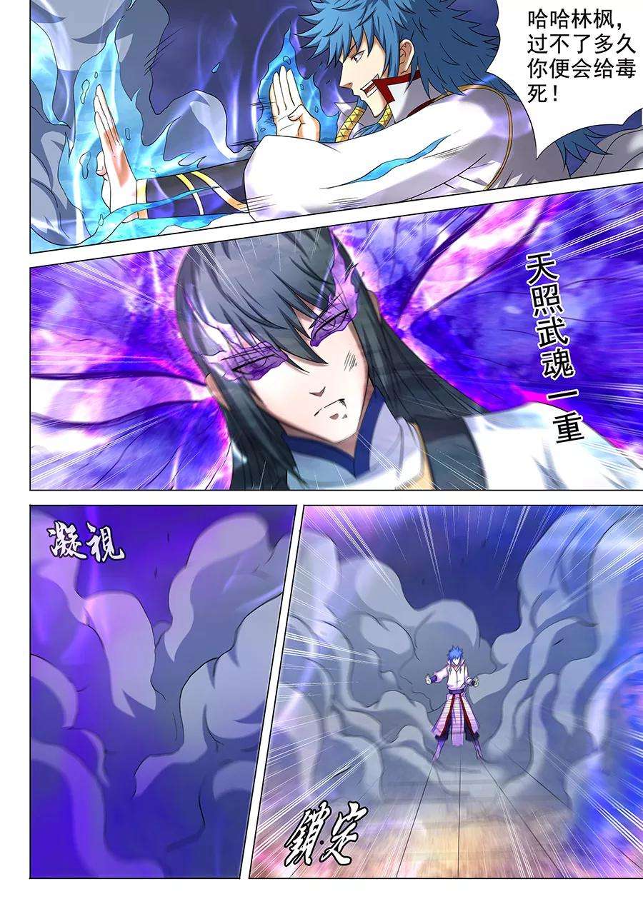 绝世武神42话1 天才对决二