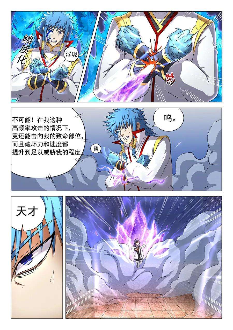绝世武神42话2 天才对决二